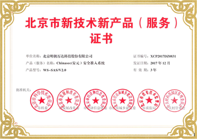 連續(xù)五次獲認(rèn)定！明朝萬(wàn)達(dá)再獲北京市新技術(shù)新產(chǎn)品（服務(wù)）證書，技術(shù)實(shí)力持續(xù)領(lǐng)跑